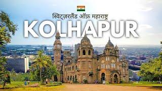 Kolhapur City | कोल्हापुर शहर का ऐसा वीडियो पहले कभी नहीं देखा होगा  | Kolhapur