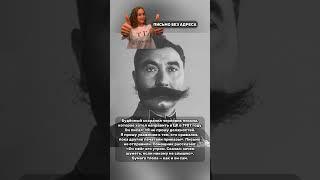ПИСЬМО БЕЗ АДРЕСА @Pirsomanblog #youtubeshorts #интересное #ytshorts