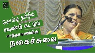 சந்தாமணியின் நகைச்சுவை பட்டிமன்றம் ஆண்களா? பெண்களா ? Santhamani Comedy Pattimandram