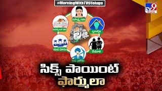 Congress unveils 6 guarantees for poll-bound Telangana - TV9