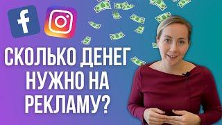 КАК рассчитать бюджет на рекламу? – Сколько денег нужно на одну группу объявлений.