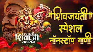 Shivjayanti Special DJ Song | Shivaji Maharaj 2024 DJ Song | New DJ Song | शिवजयंती उत्सव 2024 Song