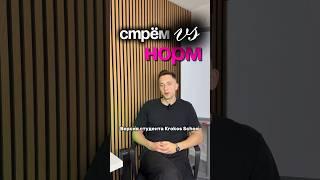 НОРМ или СТРЁМ // Версия студента Krokos School #чешскийязык #ceskyjazyk #прага2025 #тренды