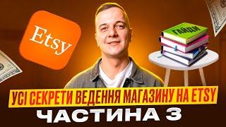 Поради Початківцям Etsy 2024, Просування тегів, Фото на Етсі