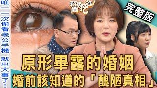 【新聞挖挖哇】原形畢露的婚姻！關於婚前該知道的「醜陋真相」！甜蜜夫妻變怨偶，結婚談錢一次說清楚！20230220｜來賓：藝人開開、游嵥彥、陳珮甄、林宏偉、婚顧VIVI