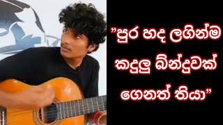 Pura Hadha laginma || පුර හද ලගින්ම || Cover by || Dilruwan Fernando