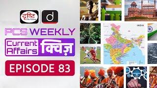 22 September 2024 Current Affairs | Daily Current Affairs with MCQ | Drishti PCS