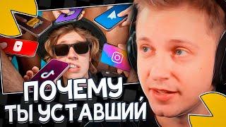 СТИНТ СМОТРИТ: вот почему ТЫ ВСЕГДА УСТАВШИЙ (и что с этим делать)