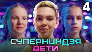 Суперниндзя. Дети | Сезон 1 | Выпуск 4