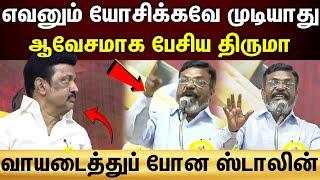 Thirumavalavan speech in dmk pavazha vizha | கூட்டணியில் விரிசல்...திருமா சொன்ன‌ பதில்..?