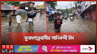 পানির নিচে সুনামগঞ্জ শহর | Flood in Sunamganj | Surma River | Jadukata River | Sylhet | Somoy TV
