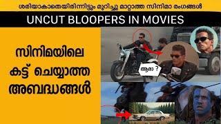 UNCUT BLOOPERS OR MISTAKES IN MOVIES PART 08