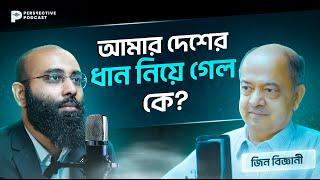 "ধান গবেষণা নয়, ধান নিয়ে কবিতা লিখলে এদেশে আমি বুদ্ধিজীবী হতাম"!(Podcast 112)