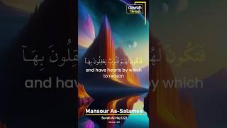 Surah Al-Haj | Verse 46 | Mansour As-Salamee | #shorts #quran #Allah #islam #islamic #short #hajj