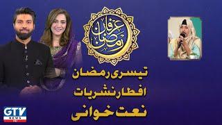 Naat Khuwani | 3rd Ramazan 2021 Iftar Transmission | Irfan e Ramzan | GTV News