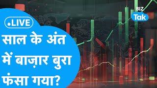 Share Market LIVE | साल के अंत में बाज़ार बुरा फंसा गया? | BIZ Bazaar Final Bet | BIZ Tak