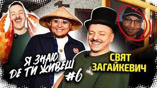 Як живе засновник підпільного стендапу Свят Загайкевич? | Я знаю де ти живеш #6