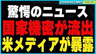 米国との極秘会議の内容が漏洩！ゼレンスキー大統領が米国に要請したトマホークミサイル提供の真相と、それが示すウクライナの崩壊寸前の危機的状況とは？