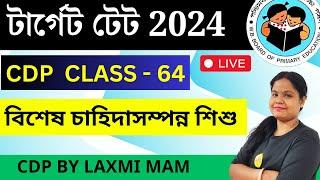 খুব গুরুত্বপূর্ণ CDP ক্লাস 64 | TET CDP MCQ | CDP Class | WB PrimaryTET Preparation | Roy's Coaching