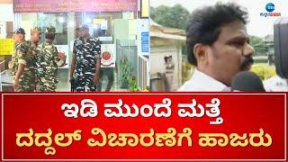 ED team will be produced before the session court | ಸೆಷನ್ ಕೋರ್ಟ್‌ ಗೆ ಹಾಜರುಡಿಸಲಿರೋ ಇ.ಡಿ ಅಧಿಕಾರಿಗಳು