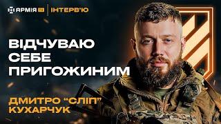 Про мобілізацію вʼязнів, демократію у час війни та любов до собак – Сліп із Третьої штурмової