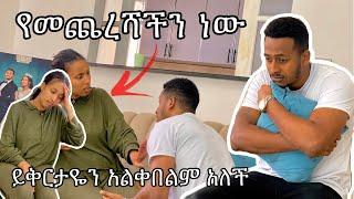 በቃ የመጨረሻችን ነው ? #yoeemy #habesha #yoeemy