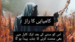 kamyabi ka raaz کامیابی کا راز @https://www.youtube.com/@Khaakafridi786