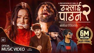 Uslai Pauna 2 | Pramod Kharel | Sunil BC | Feat. Bikram Budhathoki & Anu Shah | New Nepali Song 2021