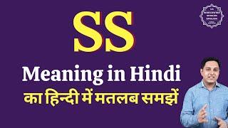 SS meaning in Hindi | SS ka matlab kya hota hai | SS full form