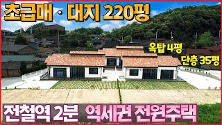 [분양 완료] 대지 220평 + 역세권 넓은 대지와 실내 면적을 자랑하는 신축 전원주택입니다 - (여주시 세종대왕면 단독주택 능서면 단층)