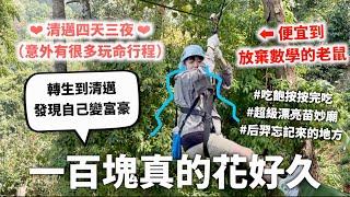 清邁一碗麵3塊烤土司7塊，吃飽就按摩按摩完就吃飯的幸福人生（而且好漂亮！人生真美廟！）｜HOOK ft. plain-me YOBI全機能抗UV防曬外套