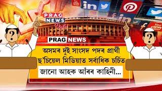 Gaurav Gogoi Lurinjyoti Gogoi started election campaigns | Social Media resistance of BJP |