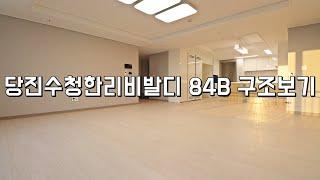 ▶당진 수청한라비발디 84B 구조보기