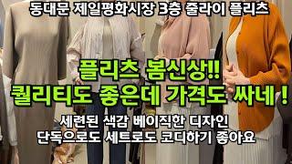 이 가격 실화? 최신 플리츠 스타일의 가성비 비밀 공개- 유튜브 보고 오신분은 특별가격-플리츠 최저가 가격 득템