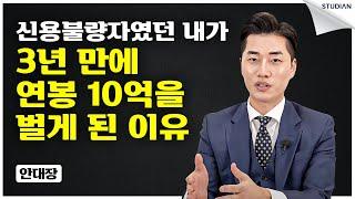 29살, 가장 비참했던 그날 부자가 되기로 결심했다