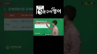 관계대명사와 관계부사↑↑↑관련 영상 클릭