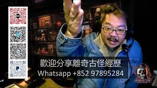 《卓越飛行錄》 - 2024/12/18 - 北帝廟神蹟，前世夢，封眼雷神鎚，油尖旺UFO，離奇失相事件...