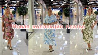 НОВАЯ КОЛЛЕКЦИЯ платьев️ 8 (983) 444 91 33 ️8 (950) 070 37 71 (телеграмм, ват сап)