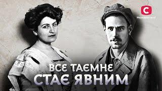 Найбільші секрети відомих особистостей | У пошуках істини | Таємна історія | Документальний проєкт