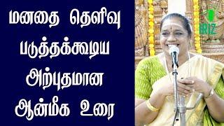 Latha Kathirvel | tiruvannamalai sivan |மனதை தெளிவு படுத்தக்கூடிய அற்புதமான ஆன்மீக உரை | Iriz Vision