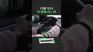 디젤 오너 한 방에 긁는 법  #카스라이팅 #아우디 #Q7 #Q8