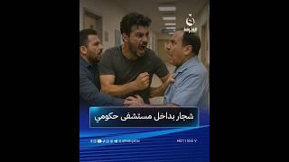 "أني تاج رأسك ورأس الخلفوك"ممرض يهـ.ـ.دد مريضا ويطرده من المستشفى | #متداول