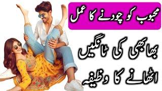 Kisi Ko Apne Pyar Mein Pagal Karne Ka Wazifa | Mohabbat Ka Jaal Wazifa | Vashikaran Mantra Powerful