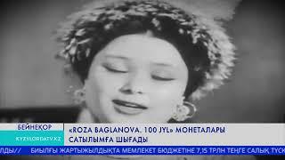 "ROZA BAGLANOVA. 100 JYL" монеталары сатылымға шықты