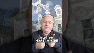Как я помог продать дом на 200 тысяч долларов дороже.  #продажадома  #риелтор #канада #богатство