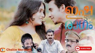 ഇഷ്ടരാഗം Akash Prakash and Jishin Joseph about Ishta Raagam Malayalam movie