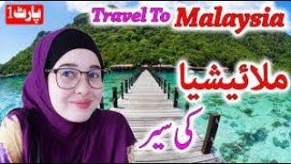 Malaysia ki Sair Beauty of Malaysia,Drive in Malaysia /Urdu/Hindi