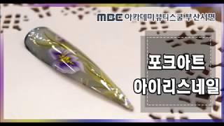 부산네일학원 MBC아카데미 서면캠퍼스