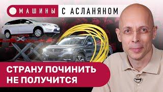 АСЛАНЯН: Автосервис ушел на войну. 500 Ларгусов — из запчастей. Перистальтика за пять миллионов