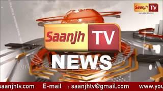 News Saanjhtv 07 Feb 2018